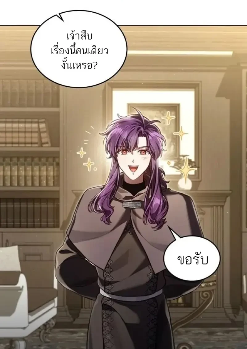 Reborn as the Enemy Prince ตอนที่ 90 8