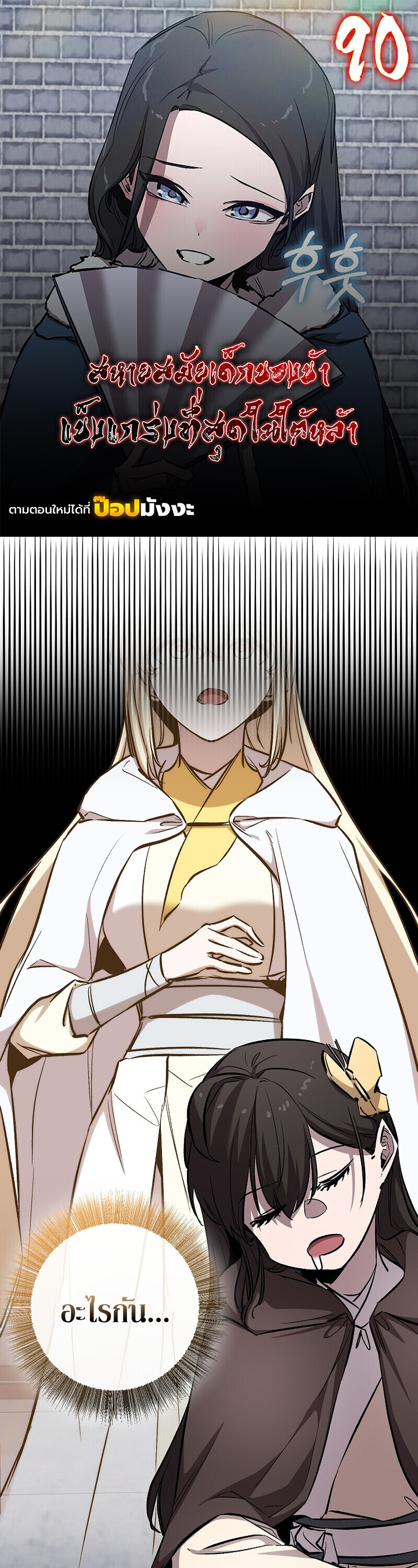 Childhood Friend of the Zenith ตอนที่ 90 1