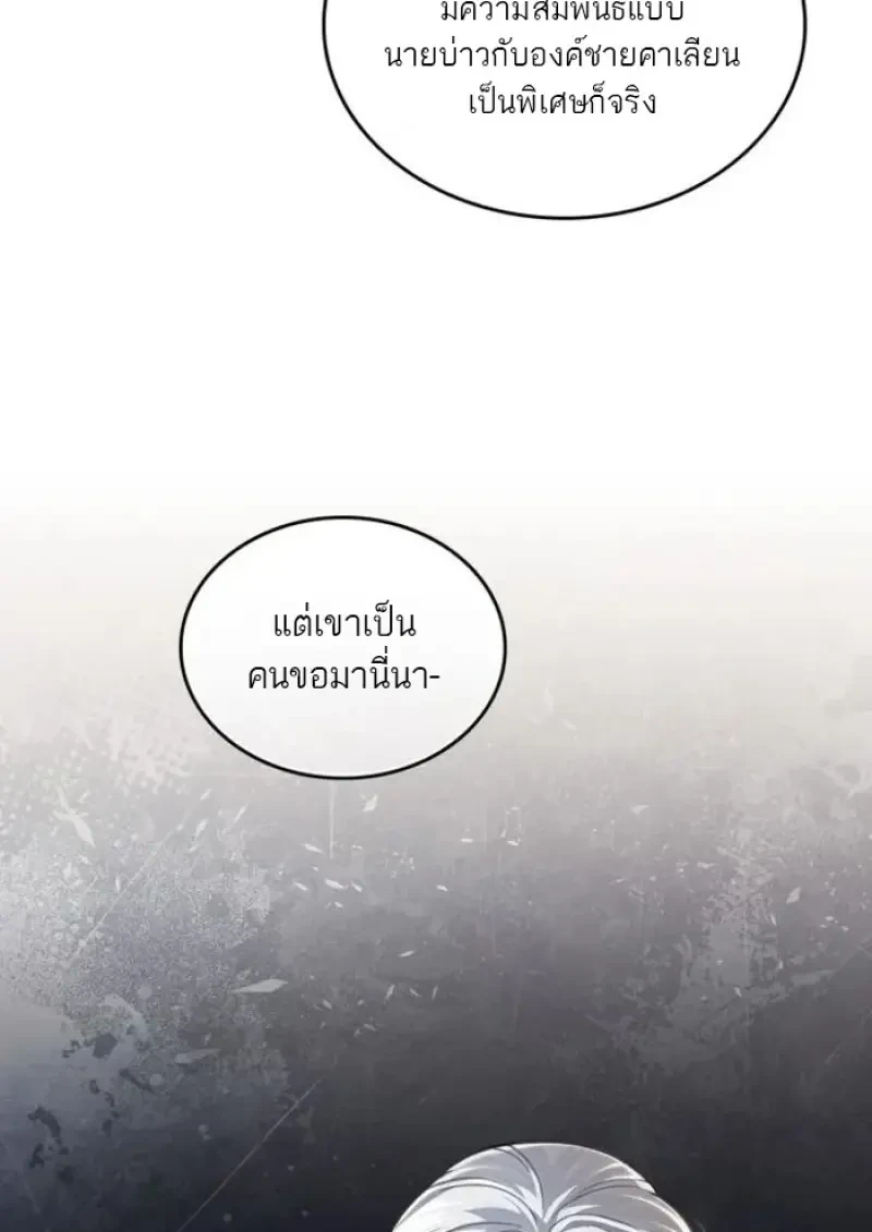 Reborn as the Enemy Prince ตอนที่ 90 12