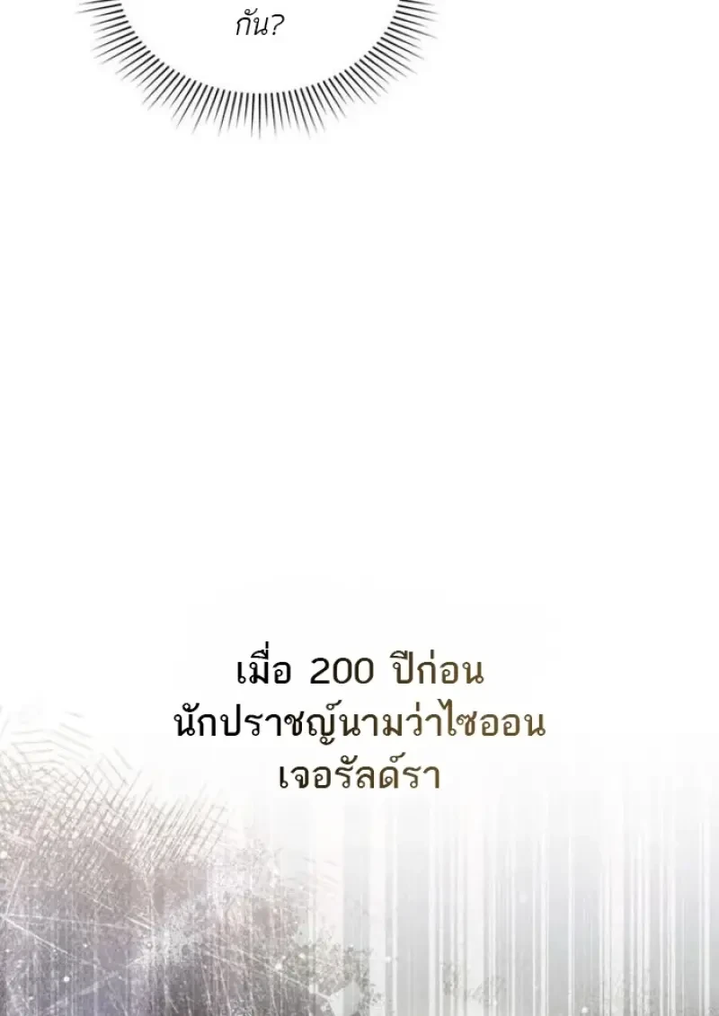 Reborn as the Enemy Prince ตอนที่ 90 16