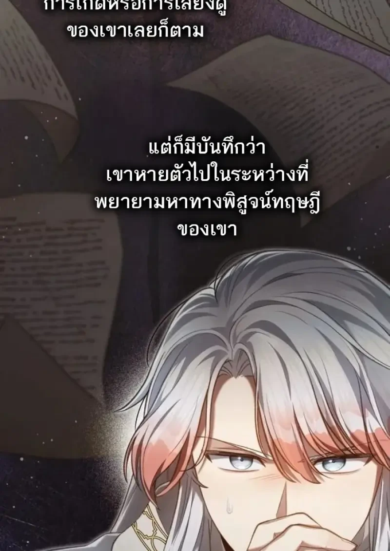 Reborn as the Enemy Prince ตอนที่ 90 18