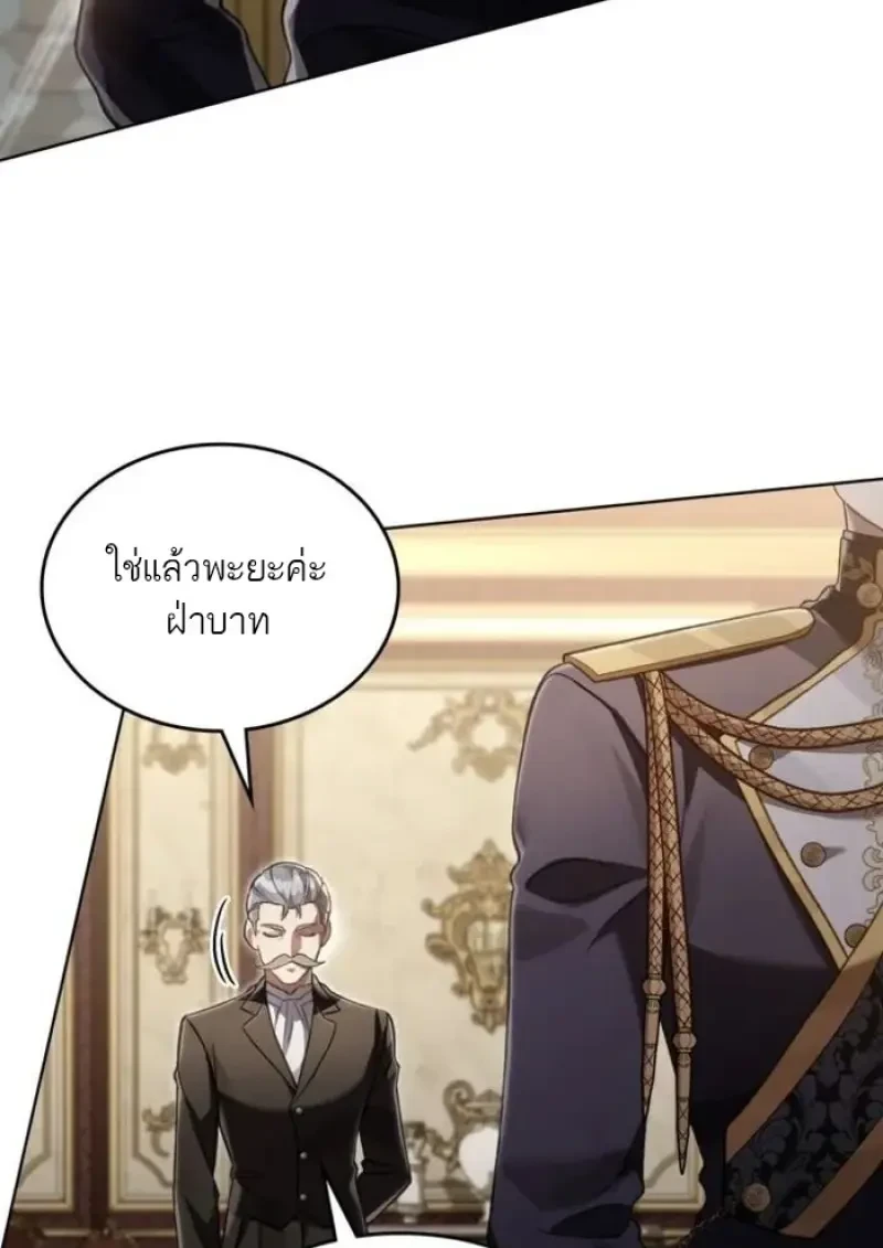 Reborn as the Enemy Prince ตอนที่ 90 25