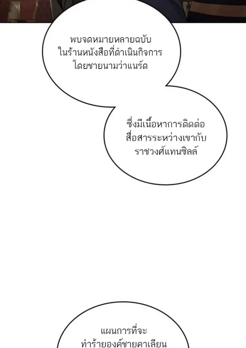 Reborn as the Enemy Prince ตอนที่ 90 26