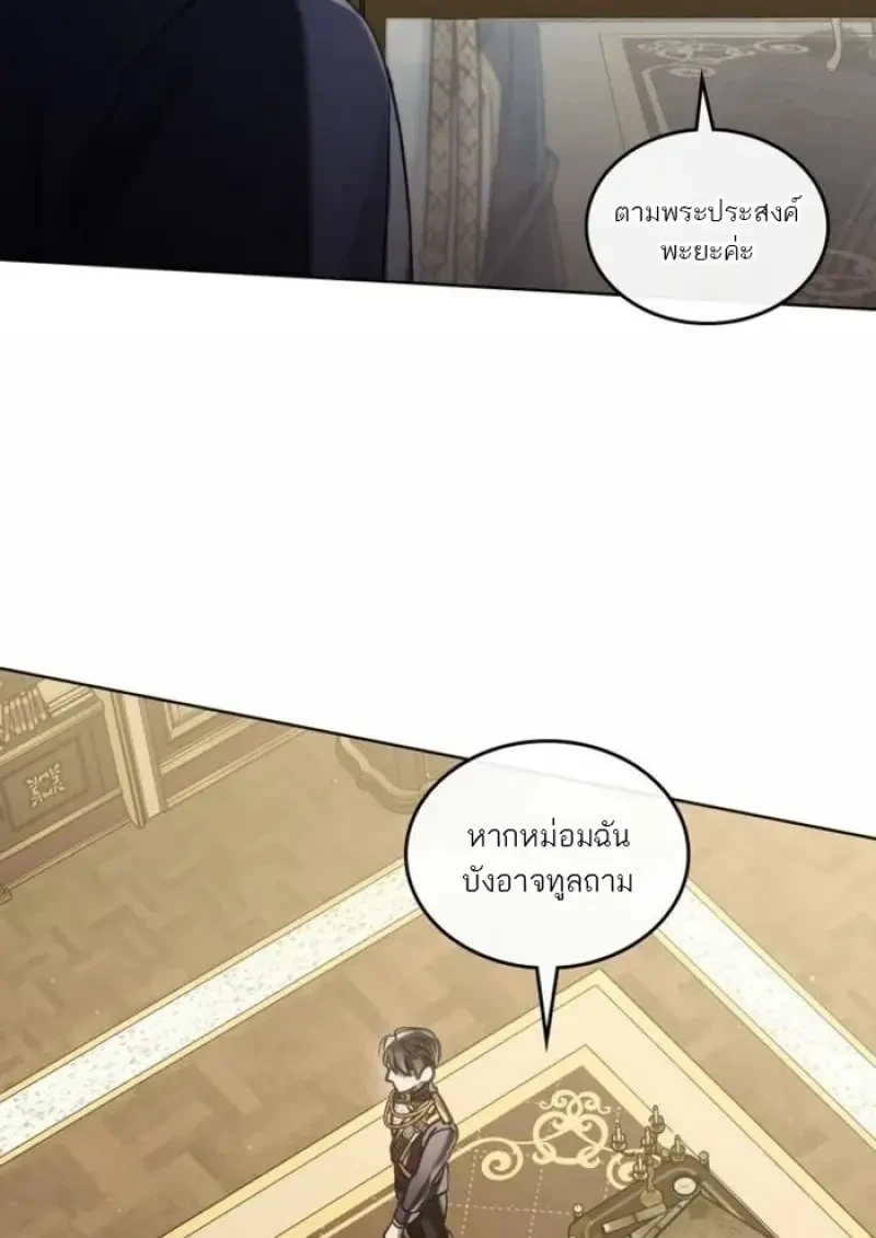 Reborn as the Enemy Prince ตอนที่ 90 29