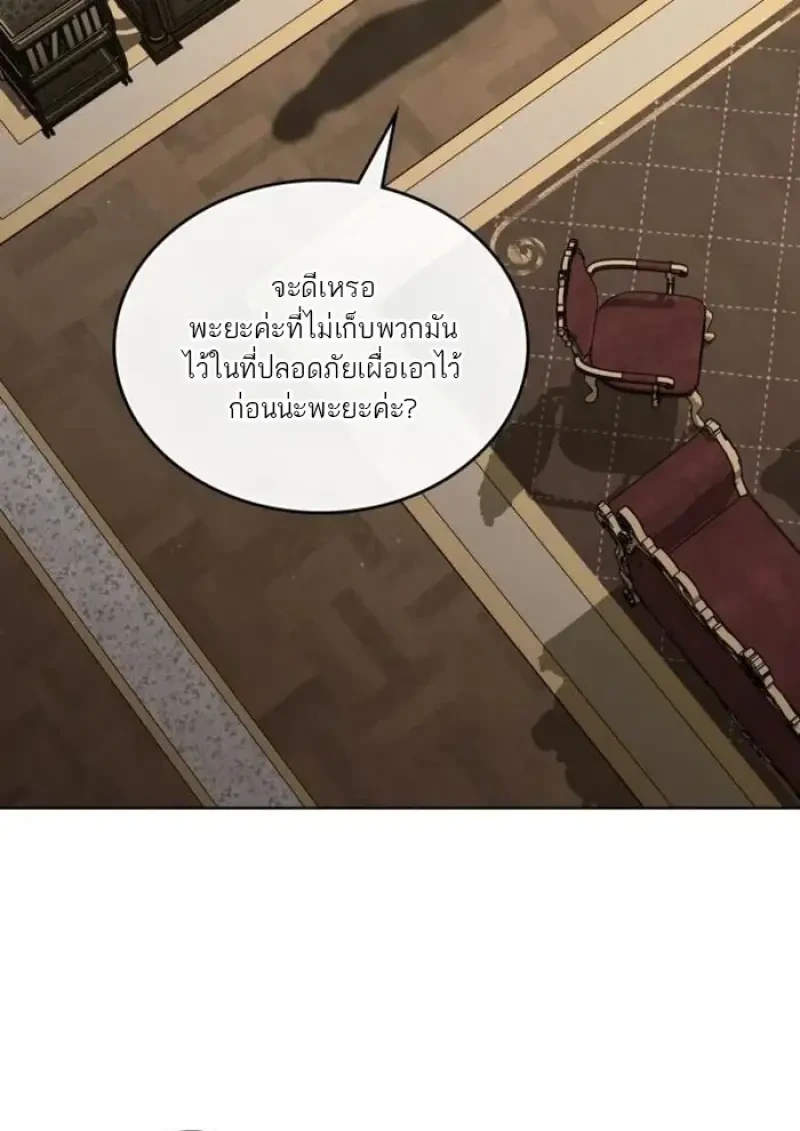 Reborn as the Enemy Prince ตอนที่ 90 31