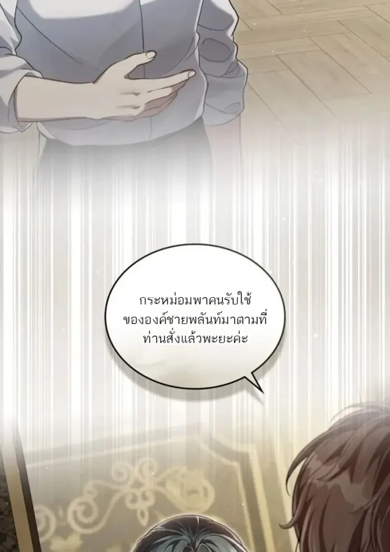 Reborn as the Enemy Prince ตอนที่ 90 46