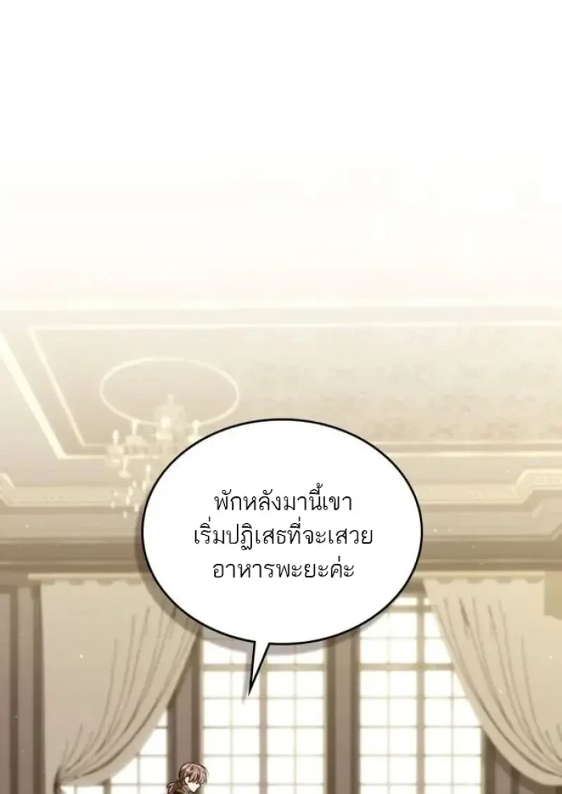 Reborn as the Enemy Prince ตอนที่ 90 49