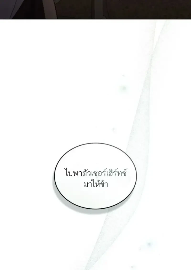 Reborn as the Enemy Prince ตอนที่ 90 66