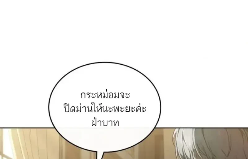 Reborn as the Enemy Prince ตอนที่ 90 70