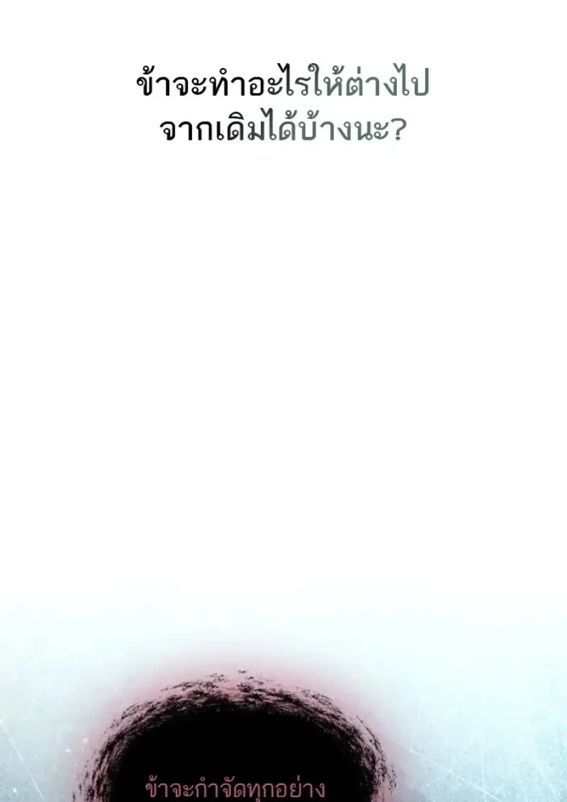 Reborn as the Enemy Prince ตอนที่ 90 78