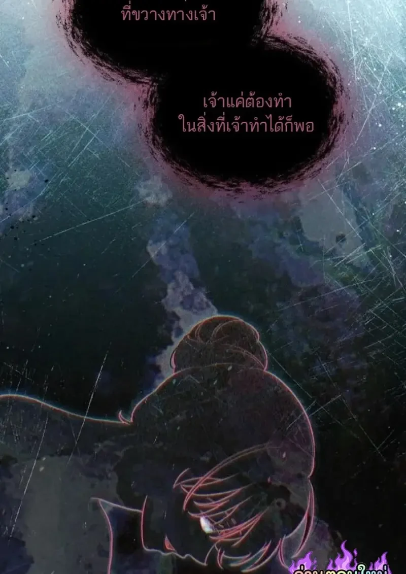 Reborn as the Enemy Prince ตอนที่ 90 79
