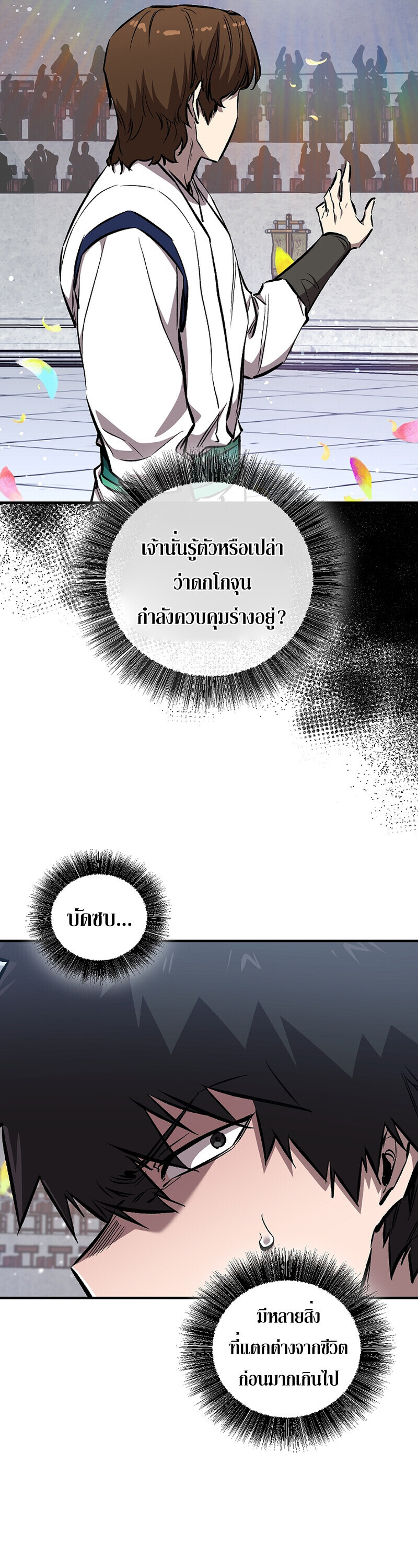 Childhood Friend of the Zenith ตอนที่ 90 8