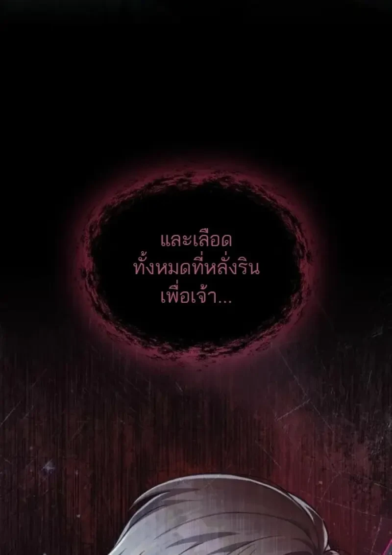 Reborn as the Enemy Prince ตอนที่ 90 83