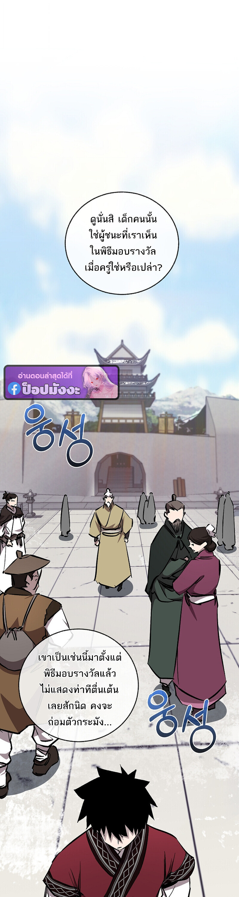 Childhood Friend of the Zenith ตอนที่ 90 9