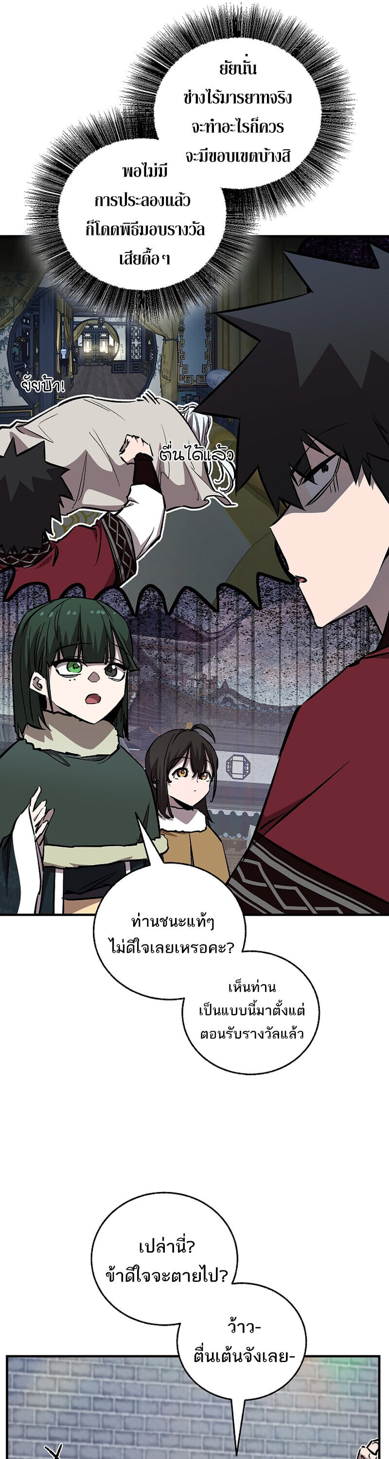 Childhood Friend of the Zenith ตอนที่ 90 14