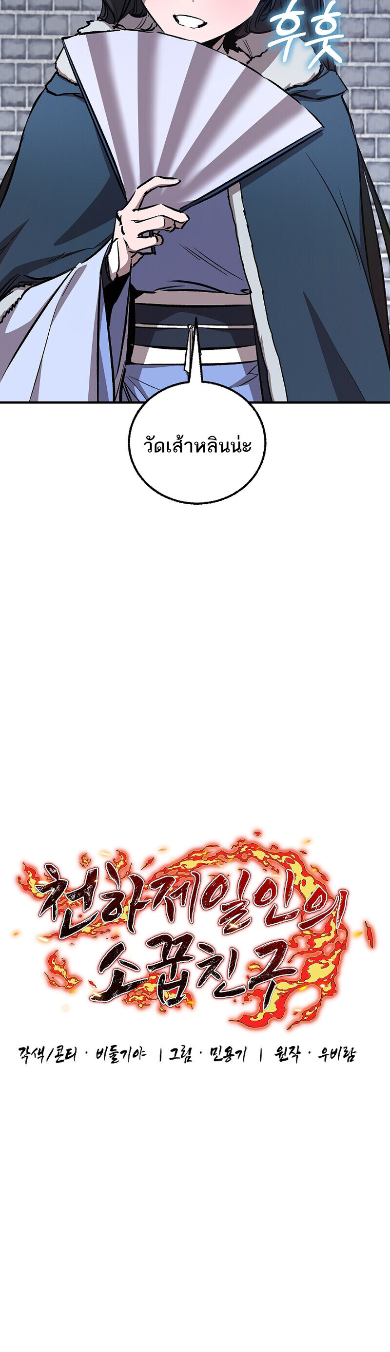 Childhood Friend of the Zenith ตอนที่ 90 23