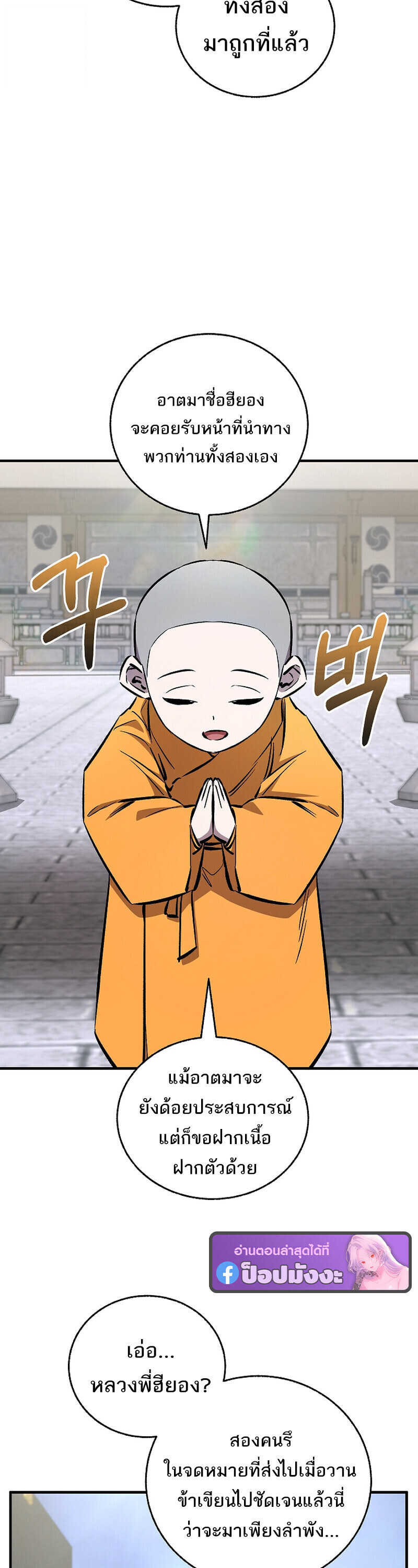 Childhood Friend of the Zenith ตอนที่ 90 29