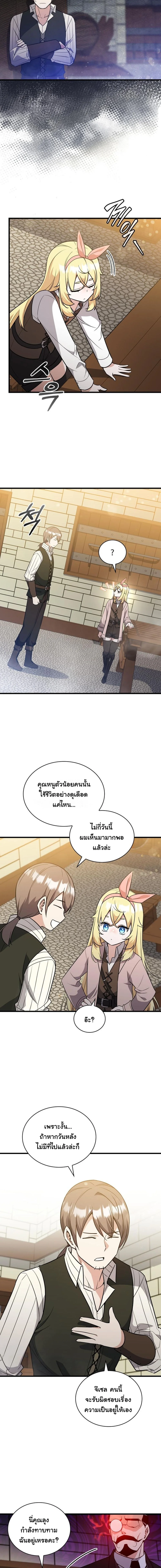 I Became the Academy Villain ตอนที่ 9 3
