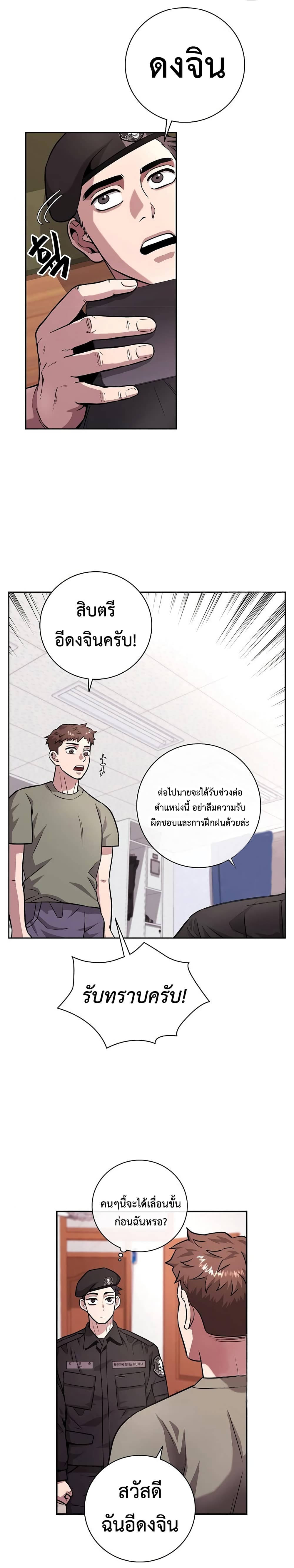 The Dark Mage ตอนที่ 9 4