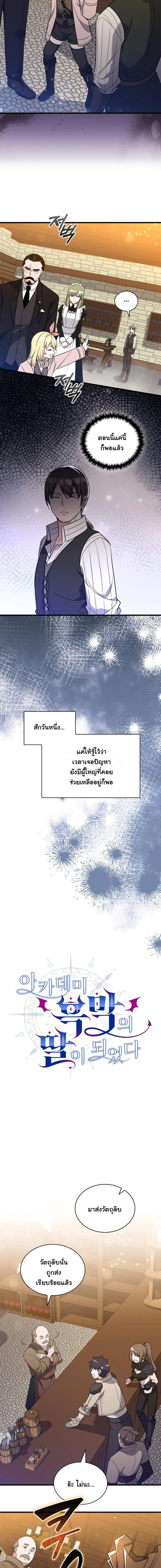 I Became the Academy Villain ตอนที่ 9 5