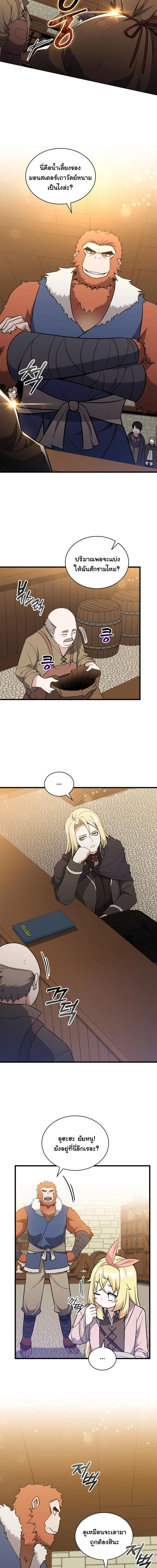 I Became the Academy Villain ตอนที่ 9 6