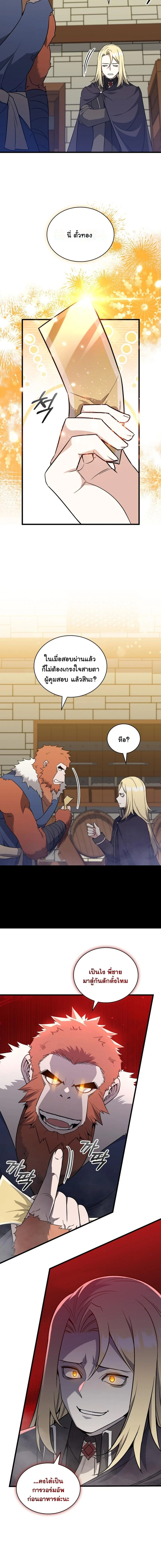 I Became the Academy Villain ตอนที่ 9 7