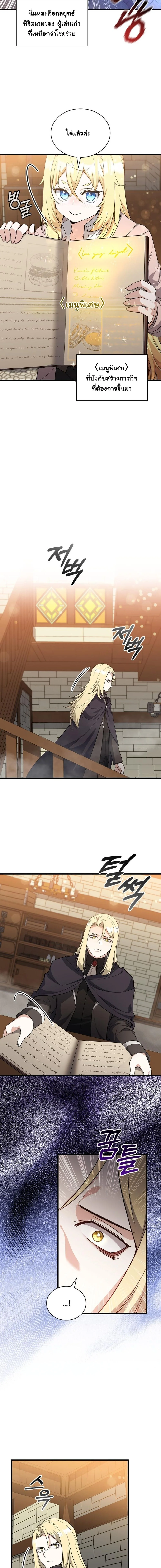 I Became the Academy Villain ตอนที่ 9 9