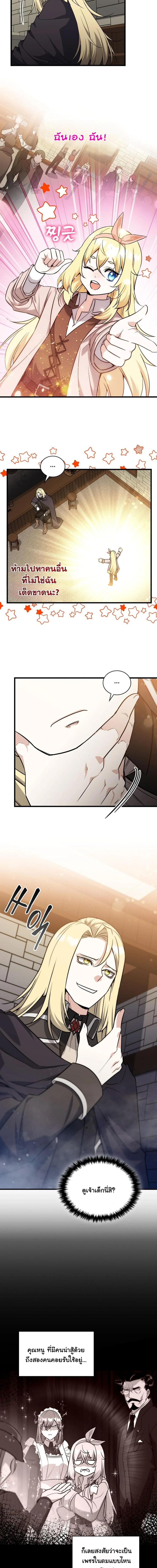 I Became the Academy Villain ตอนที่ 9 10