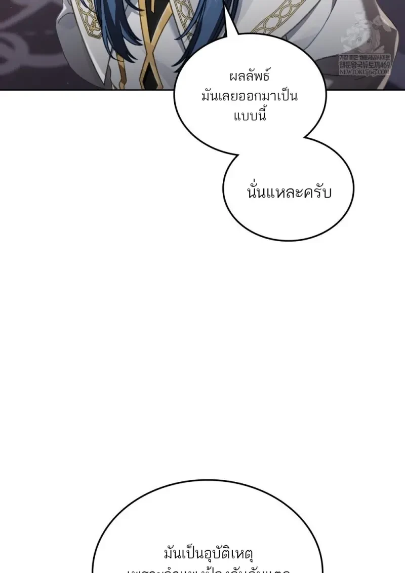 Reborn as the Enemy Prince ตอนที่ 91 23