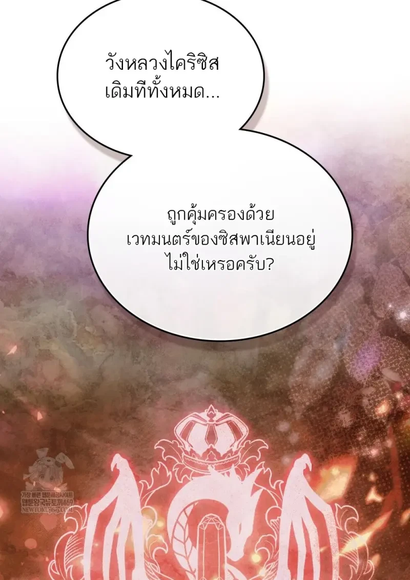 Reborn as the Enemy Prince ตอนที่ 91 27