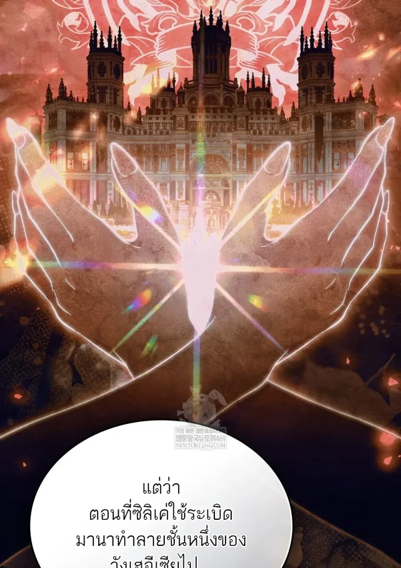 Reborn as the Enemy Prince ตอนที่ 91 28