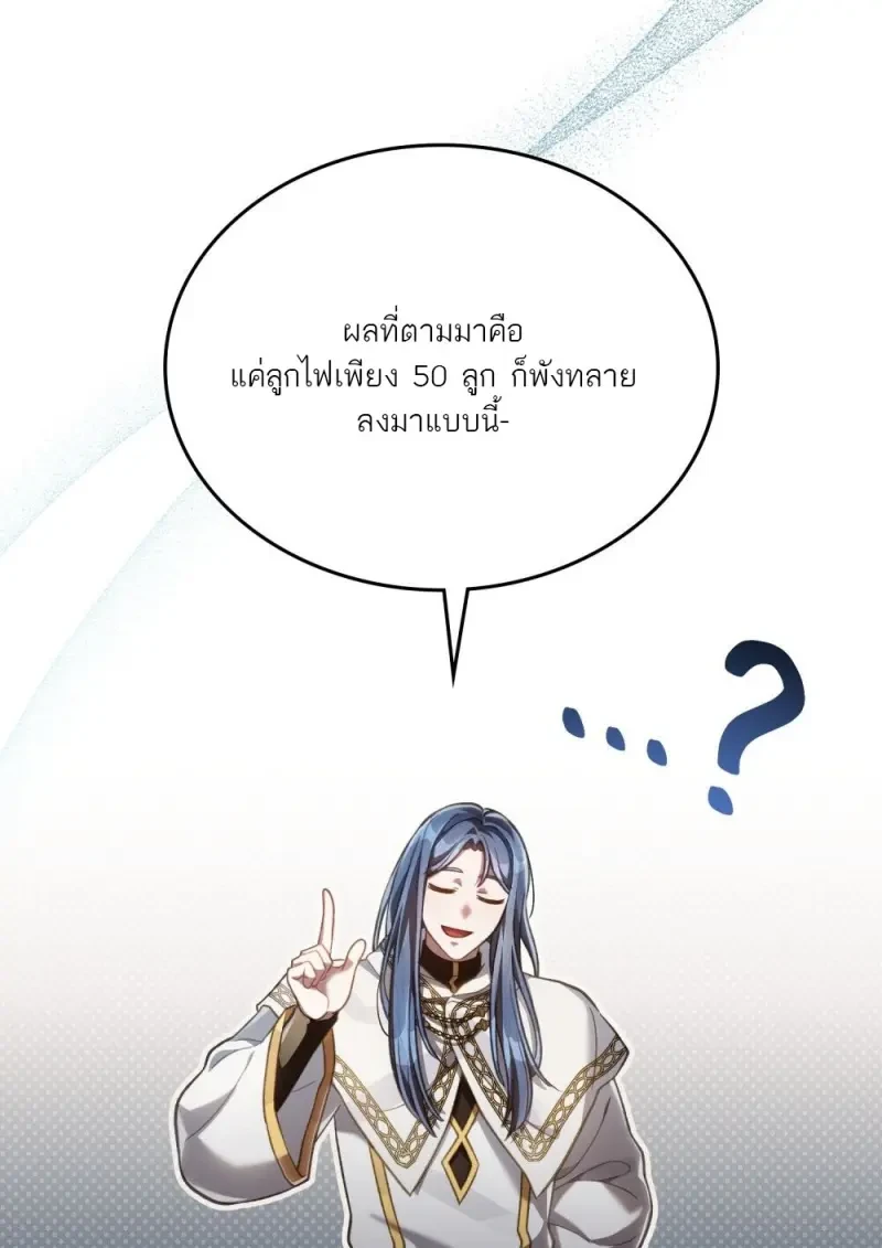 Reborn as the Enemy Prince ตอนที่ 91 31