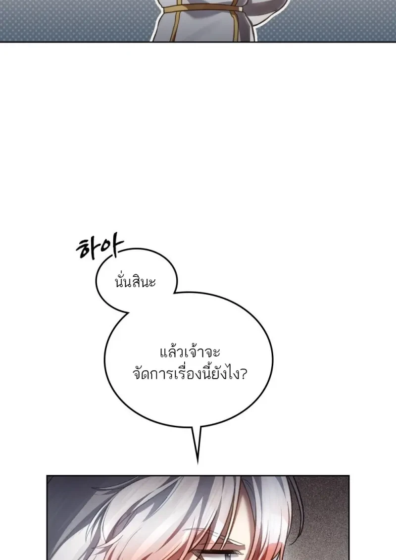 Reborn as the Enemy Prince ตอนที่ 91 32