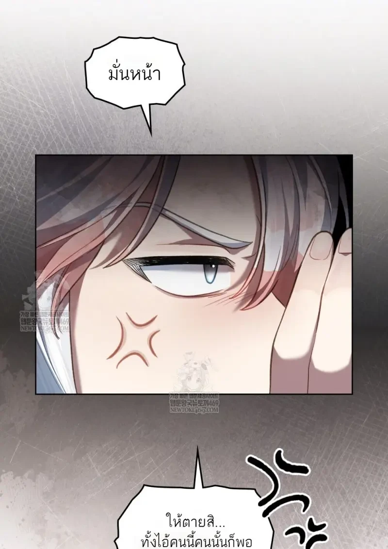 Reborn as the Enemy Prince ตอนที่ 91 37