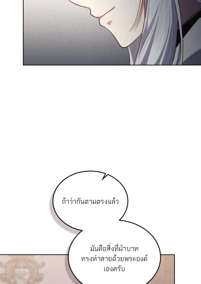 Reborn as the Enemy Prince ตอนที่ 91 48