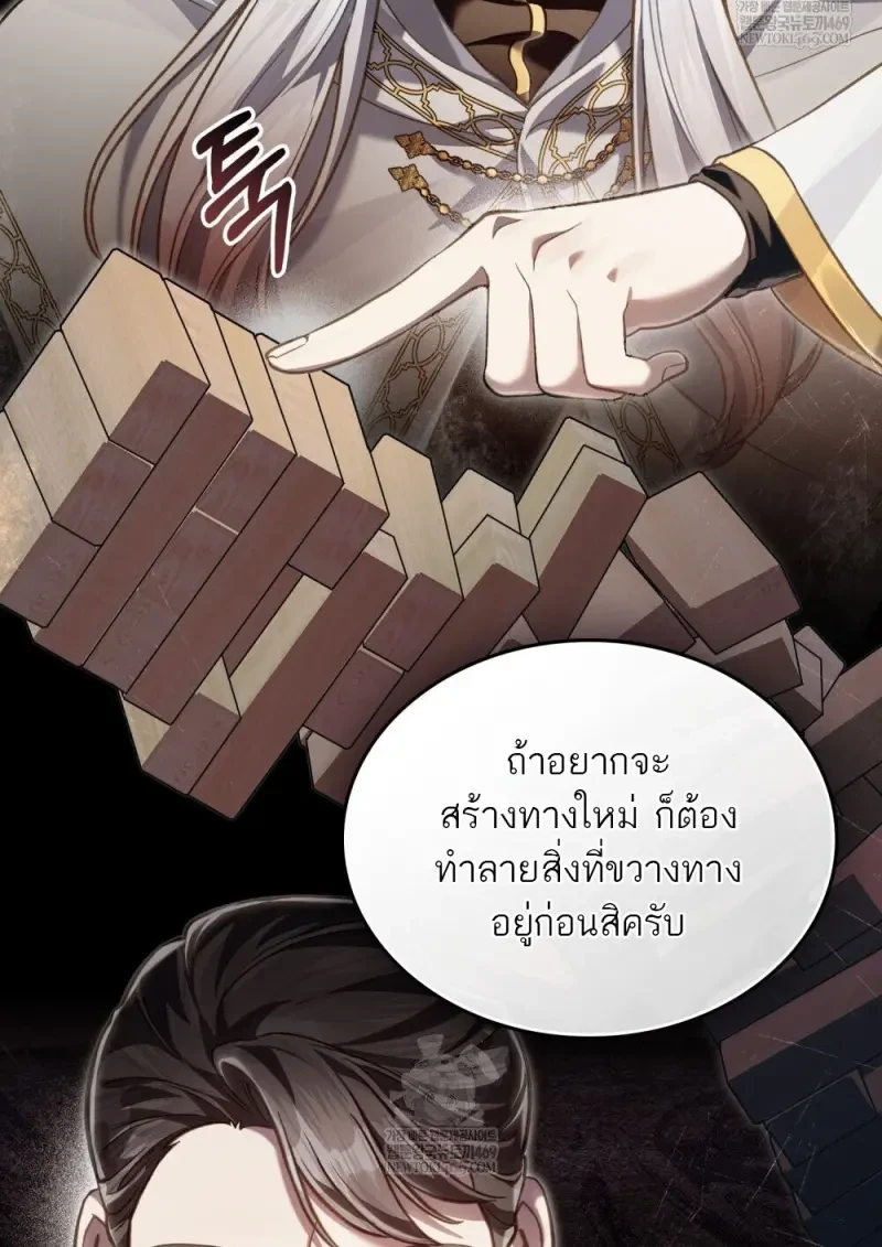 Reborn as the Enemy Prince ตอนที่ 91 57