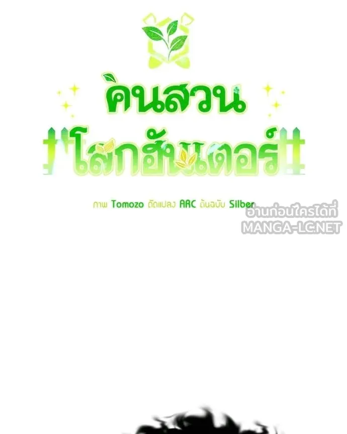 Hunter World ตอนที่ 91 59