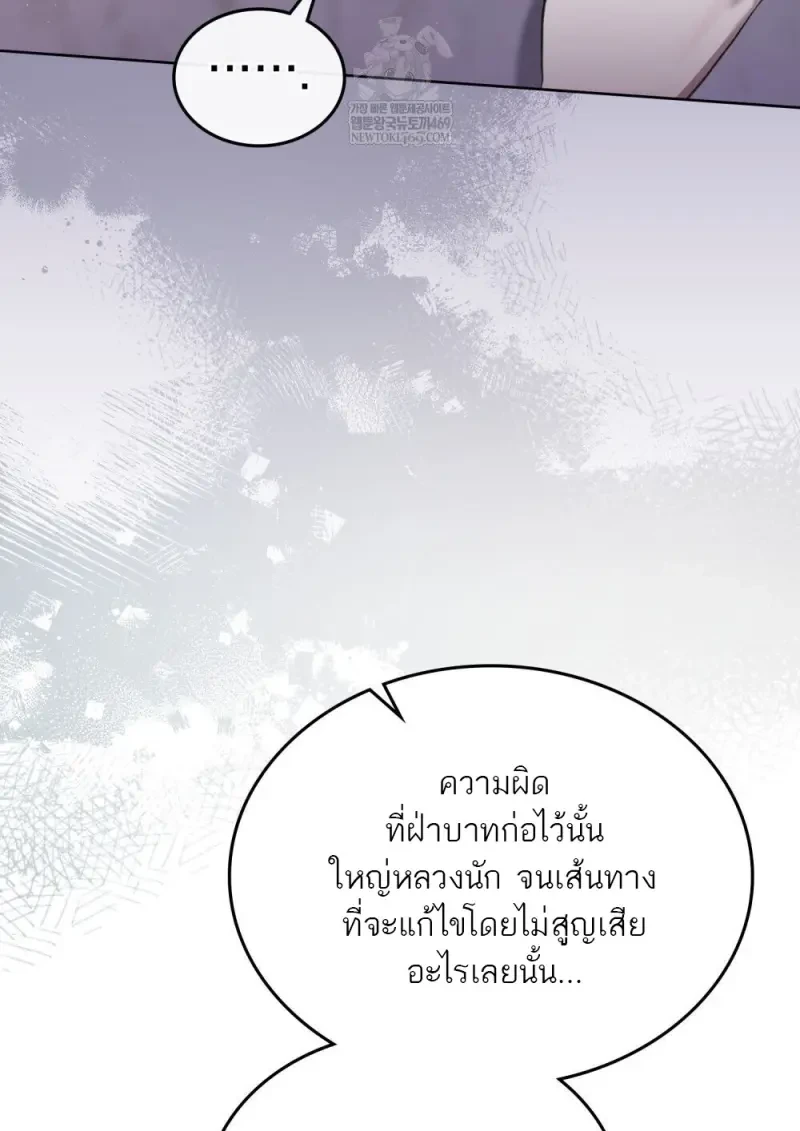 Reborn as the Enemy Prince ตอนที่ 91 60