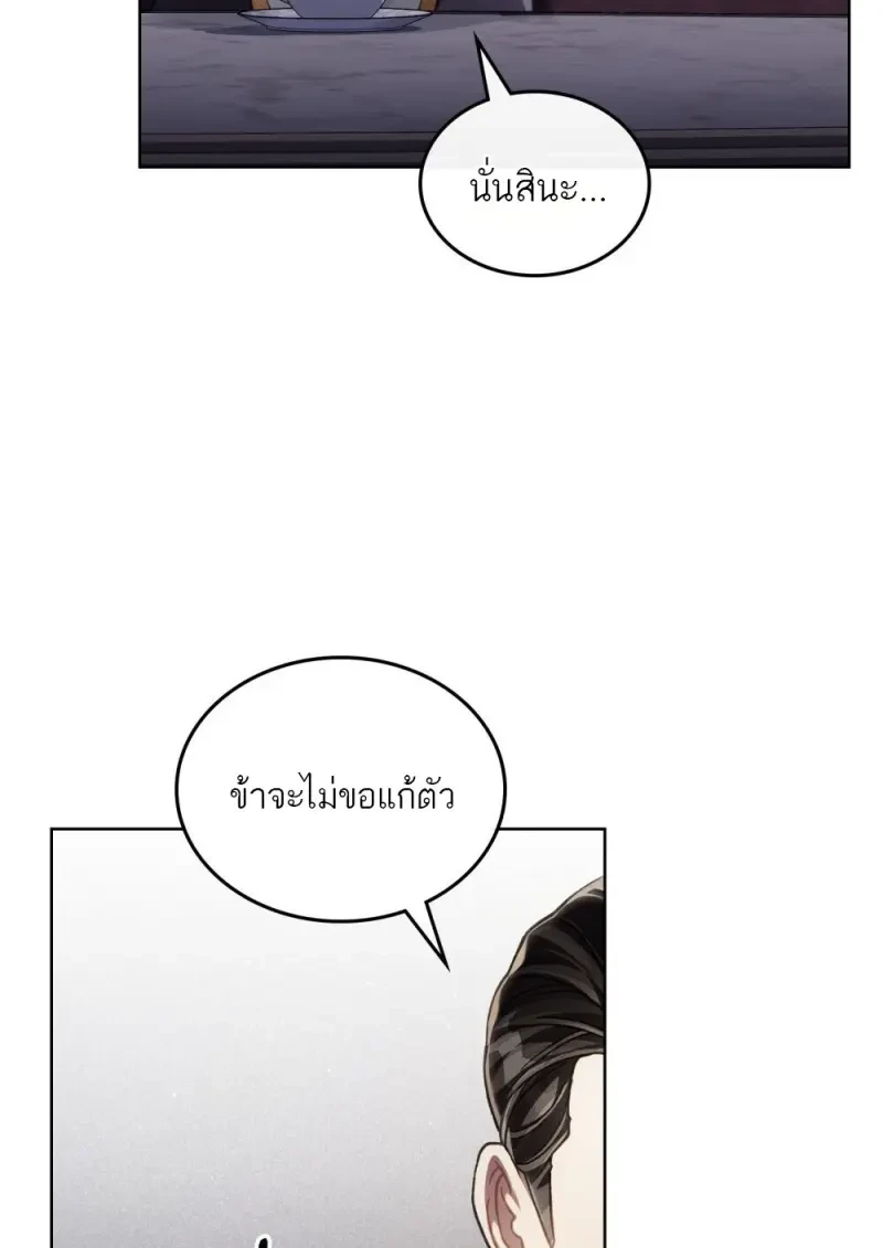 Reborn as the Enemy Prince ตอนที่ 91 62