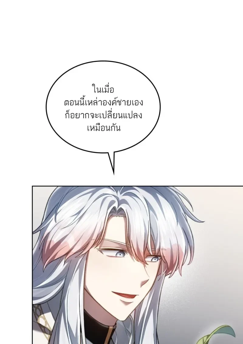 Reborn as the Enemy Prince ตอนที่ 91 67