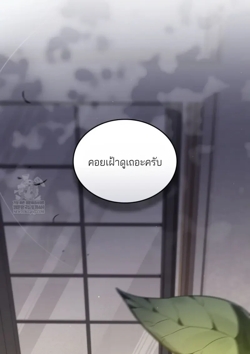 Reborn as the Enemy Prince ตอนที่ 91 70