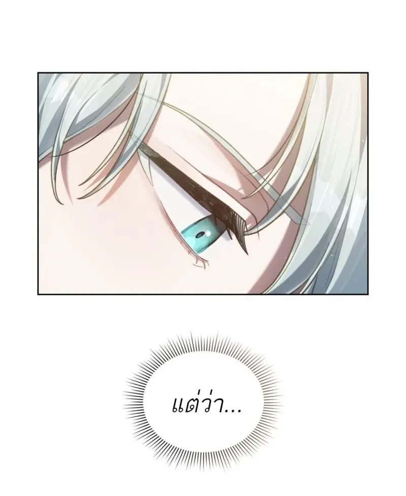 Reborn as the Enemy Prince ตอนที่ 91 77