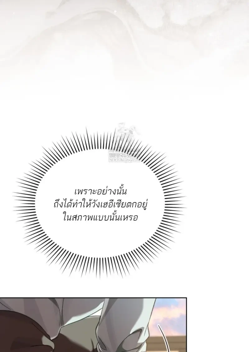 Reborn as the Enemy Prince ตอนที่ 91 80