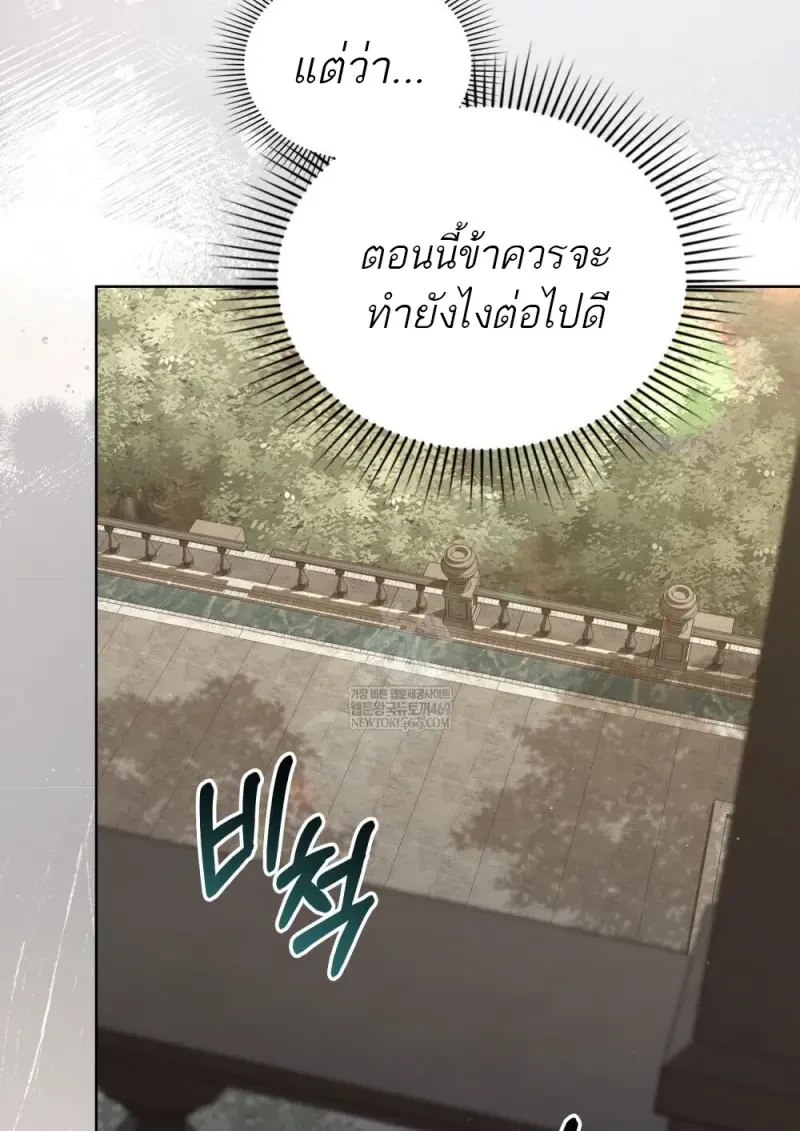 Reborn as the Enemy Prince ตอนที่ 91 82
