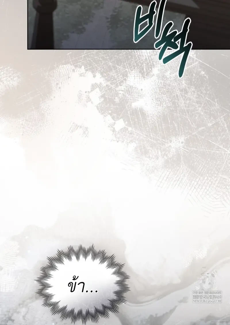 Reborn as the Enemy Prince ตอนที่ 91 83