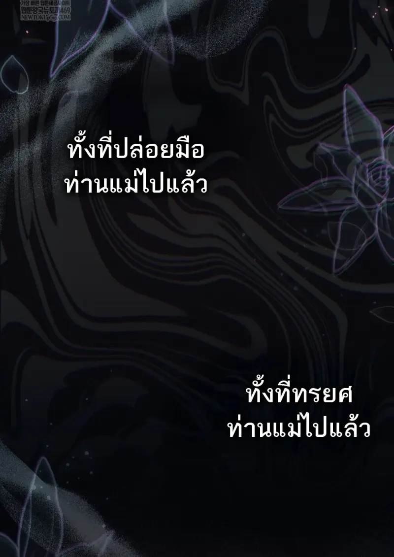 Reborn as the Enemy Prince ตอนที่ 91 90
