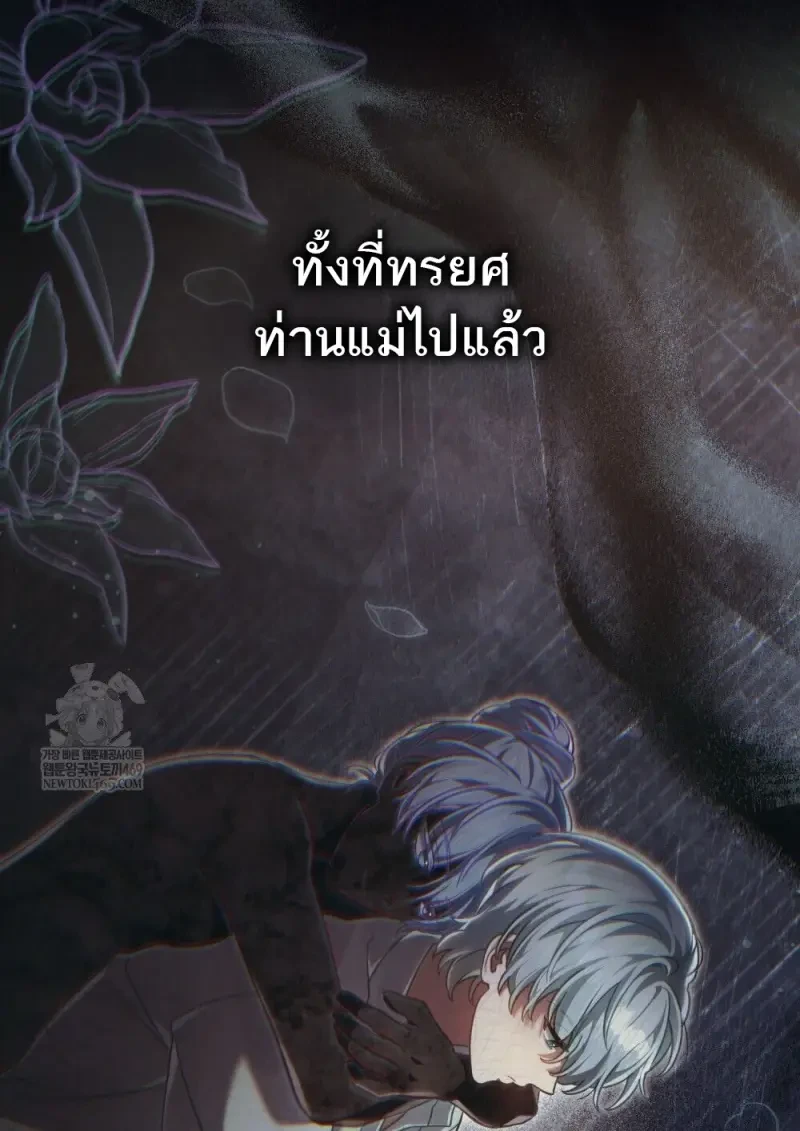 Reborn as the Enemy Prince ตอนที่ 91 91