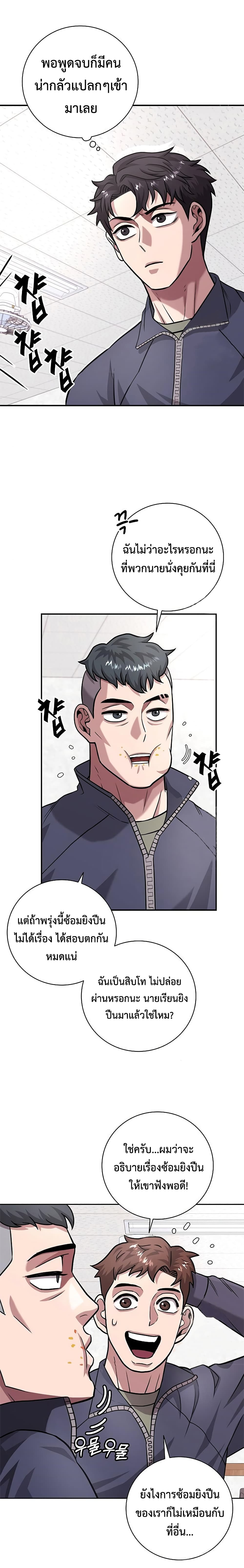 The Dark Mage ตอนที่ 9 11