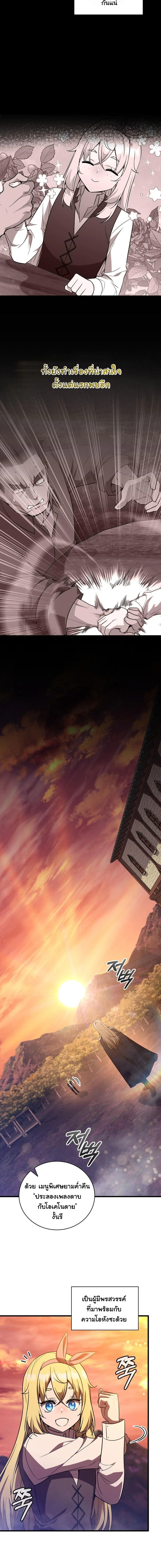 I Became the Academy Villain ตอนที่ 9 11