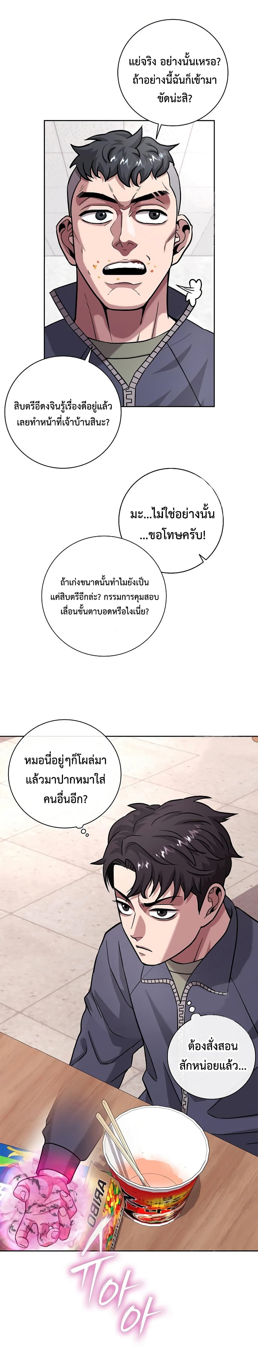 The Dark Mage ตอนที่ 9 12